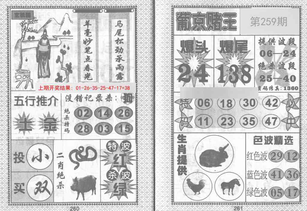 259期葡京赌王[图]