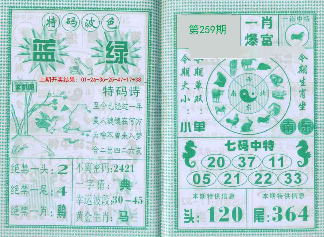 259期一肖爆富[图]