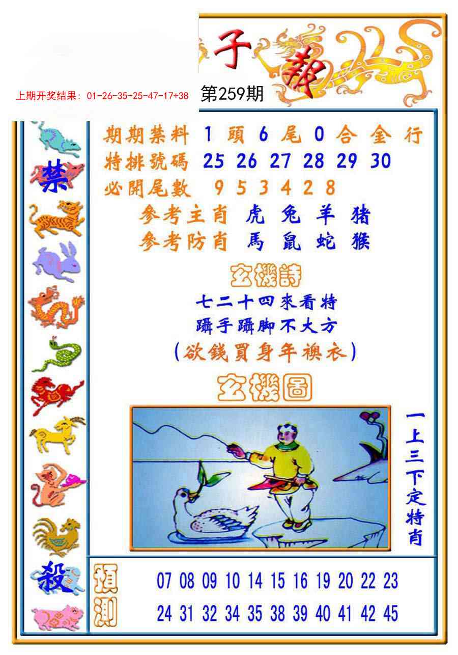 259期太子报[图]