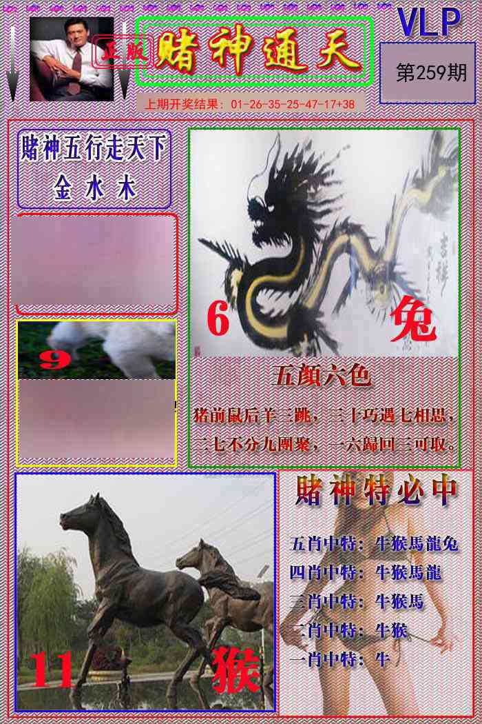 259期赌神通天报[图]