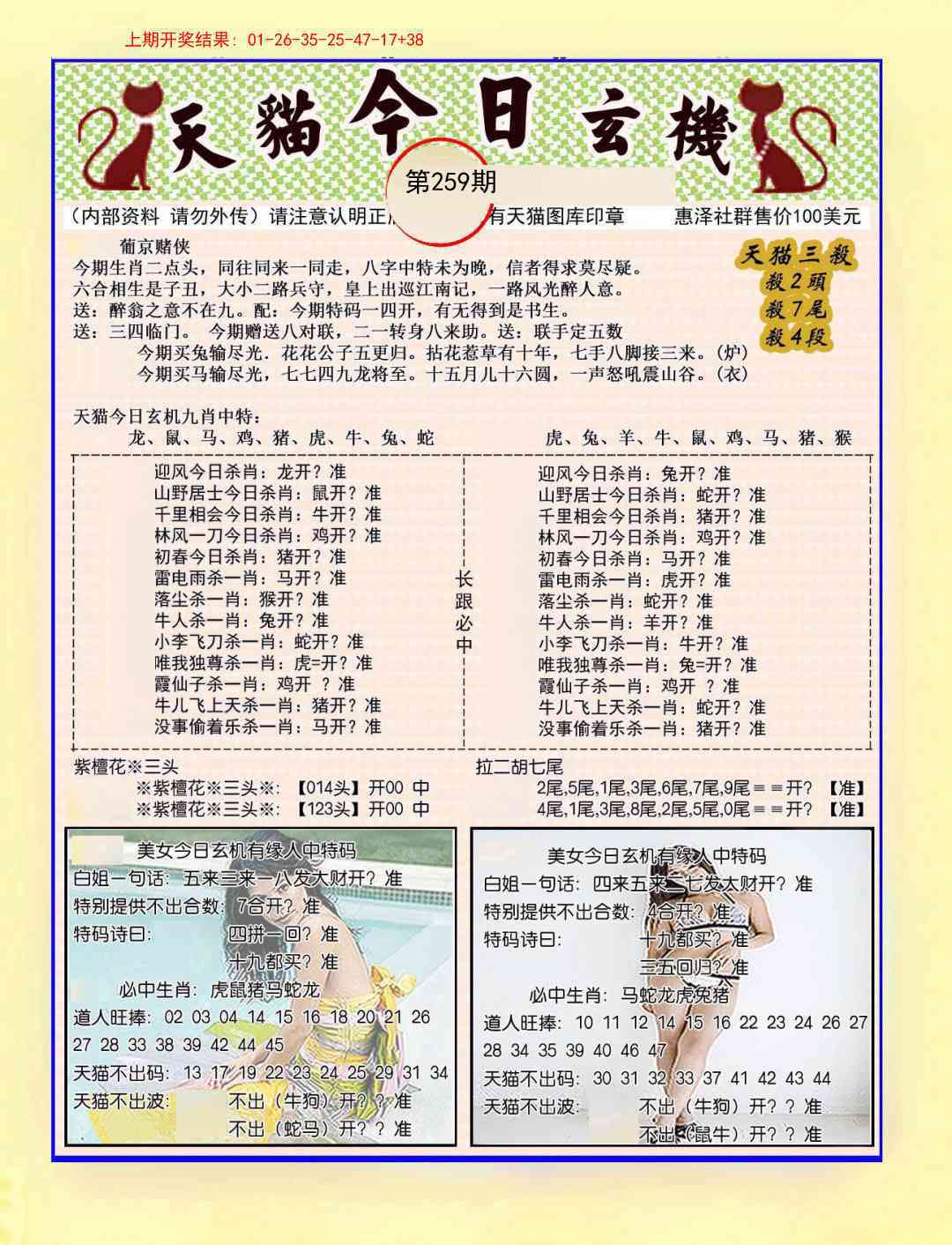 259期今日玄机图B[图]