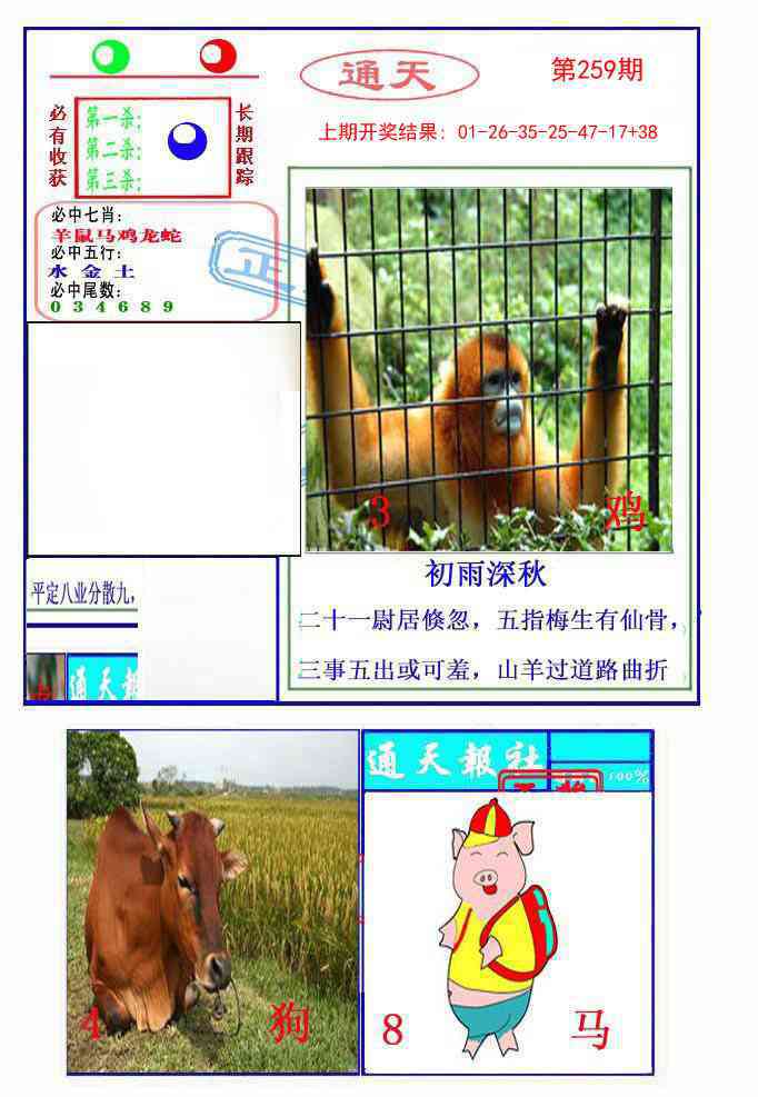 259期通天杀波图2[图]