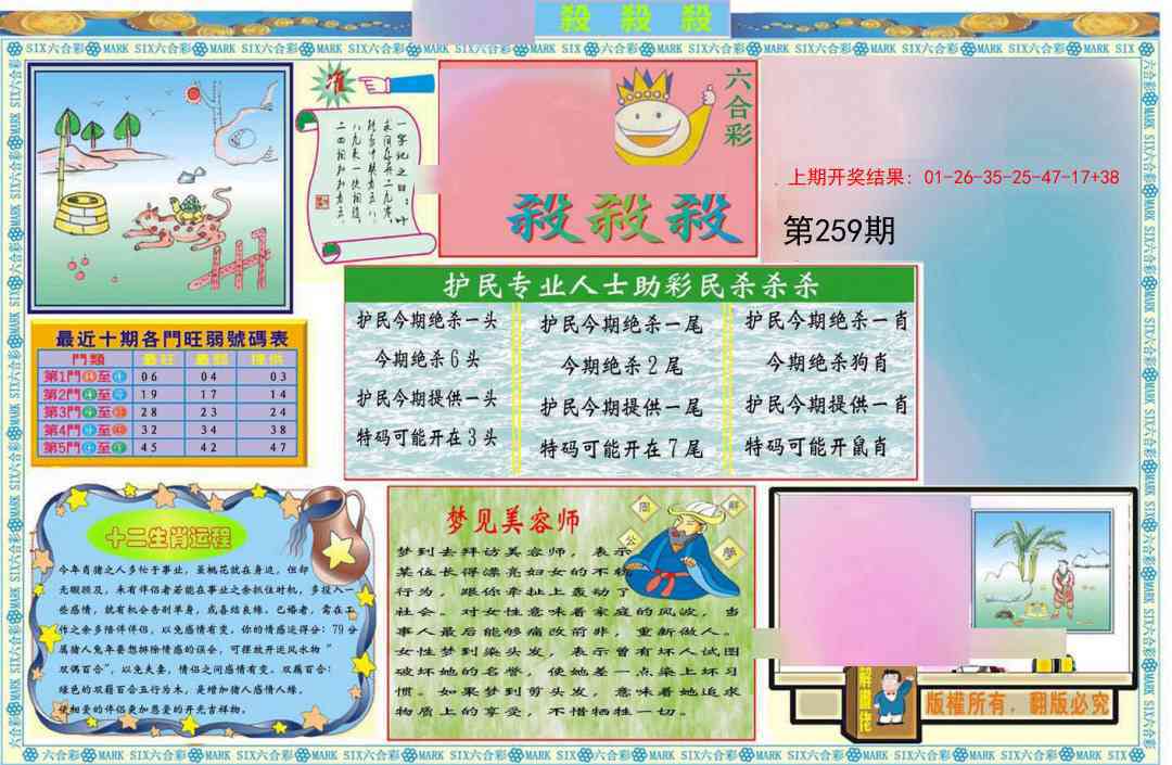 259期九龍杀杀杀A(推荐)[图]