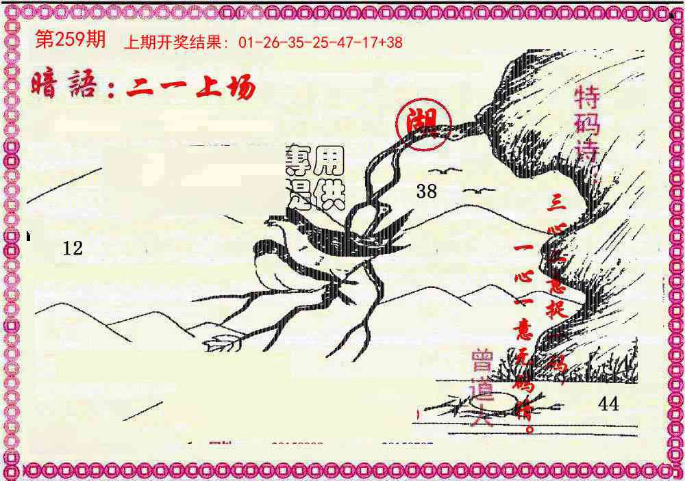 259期新暗语报[图]