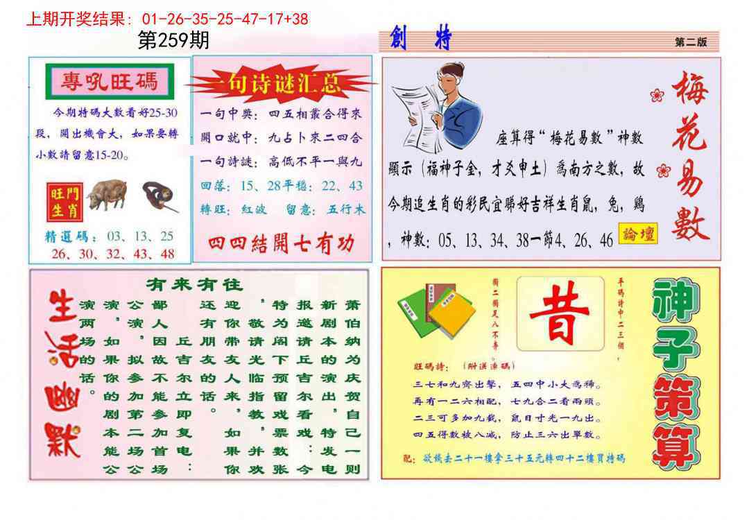 259期九龍创特B(推荐)[图]