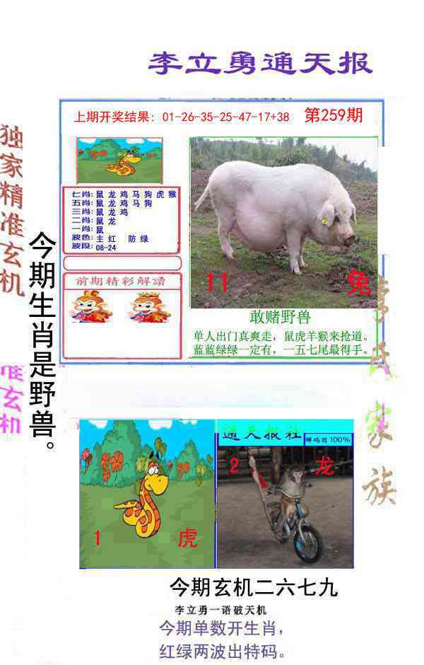 259期李立勇通天报[图]