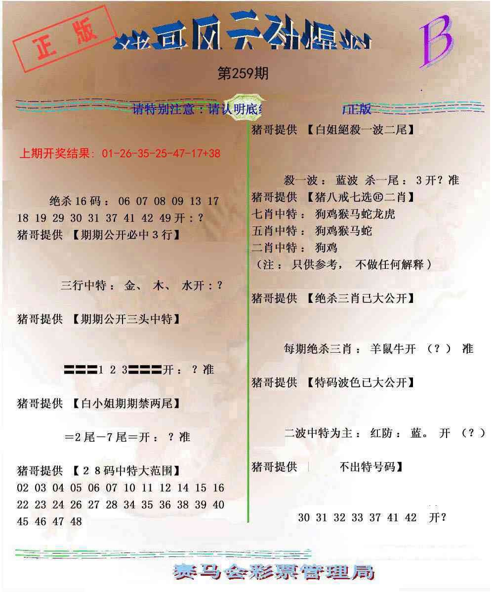 259期猪哥风云劲爆料B[图]