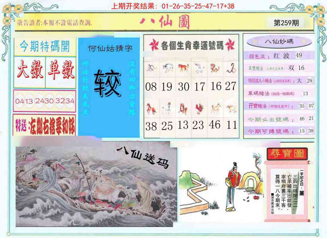 259期八仙图[图]