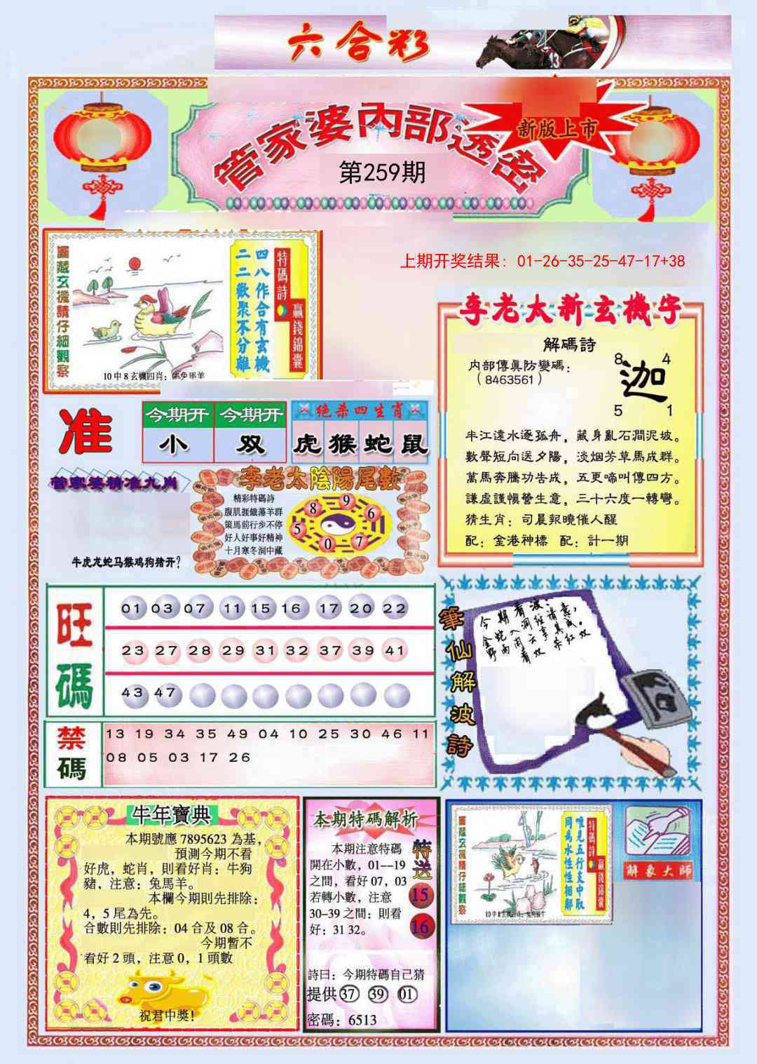 259期管家婆内部透密[图]