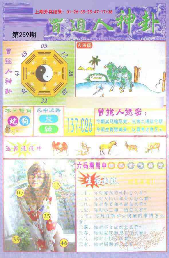 259期曾道人透特[图]