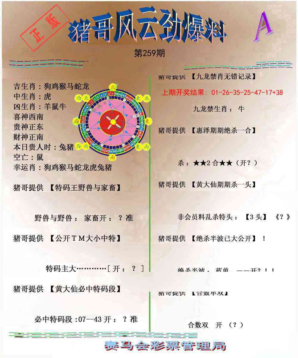 259期猪哥风云劲爆料A[图]