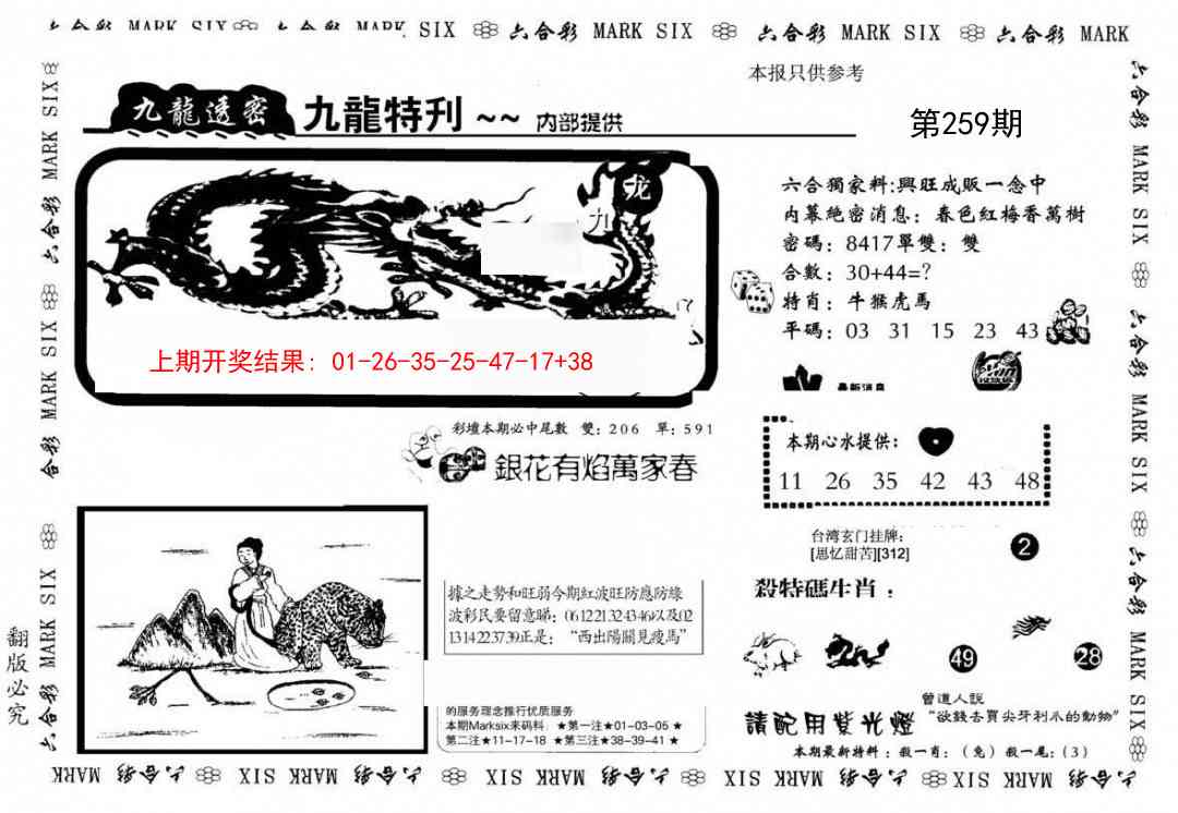 259期九龙特新刊[图]
