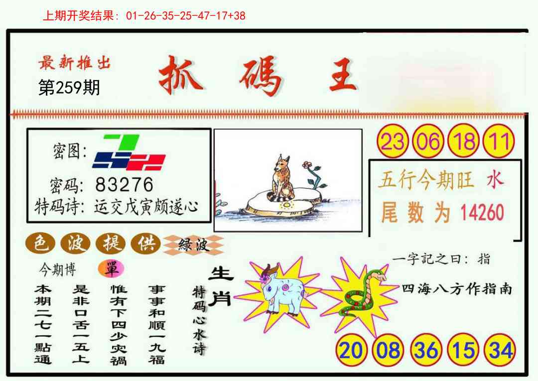 259期抓码王[图]