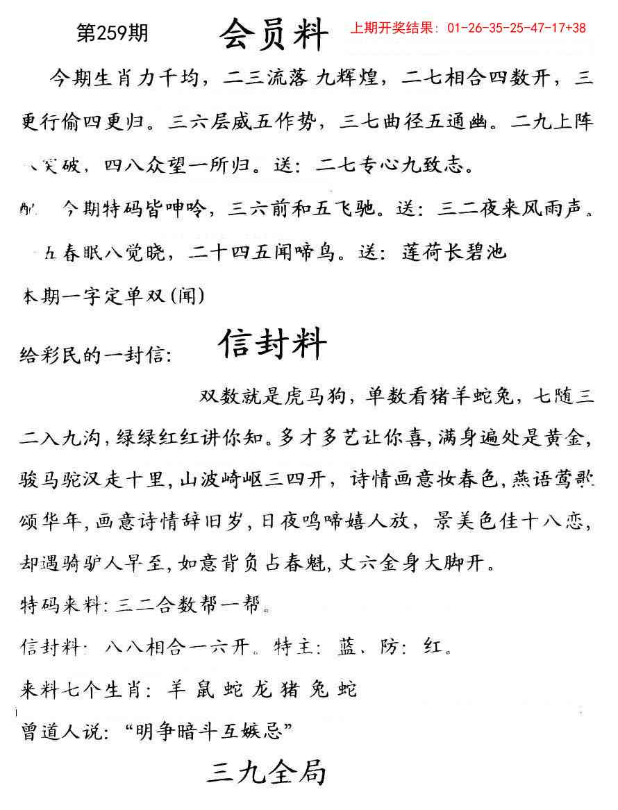 259期彩民信封[图]