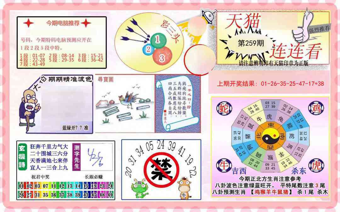 259期港彩连连中[图]