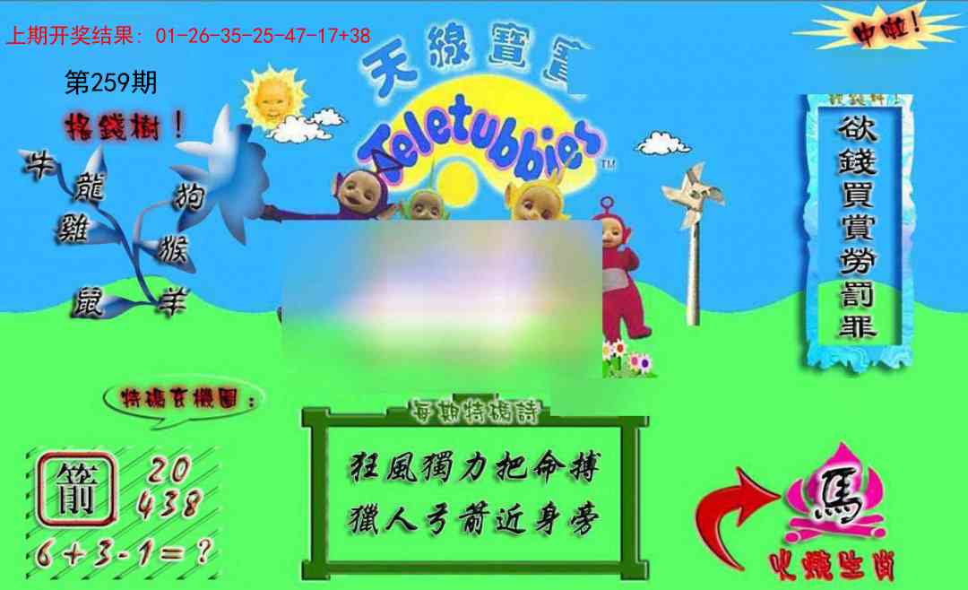 259期正版天线宝宝A[图]