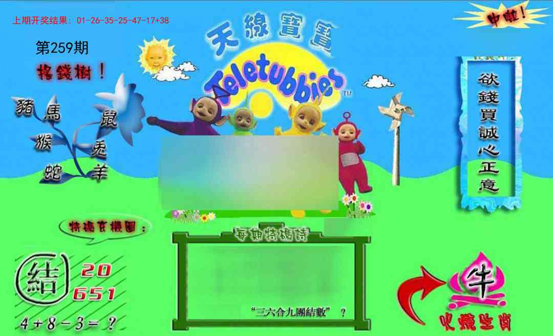 259期正版天线宝宝B[图]