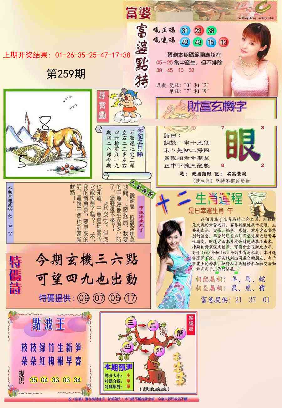 259期富婆[图]