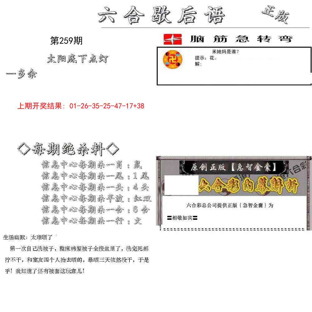 259期六合歇后语[图]