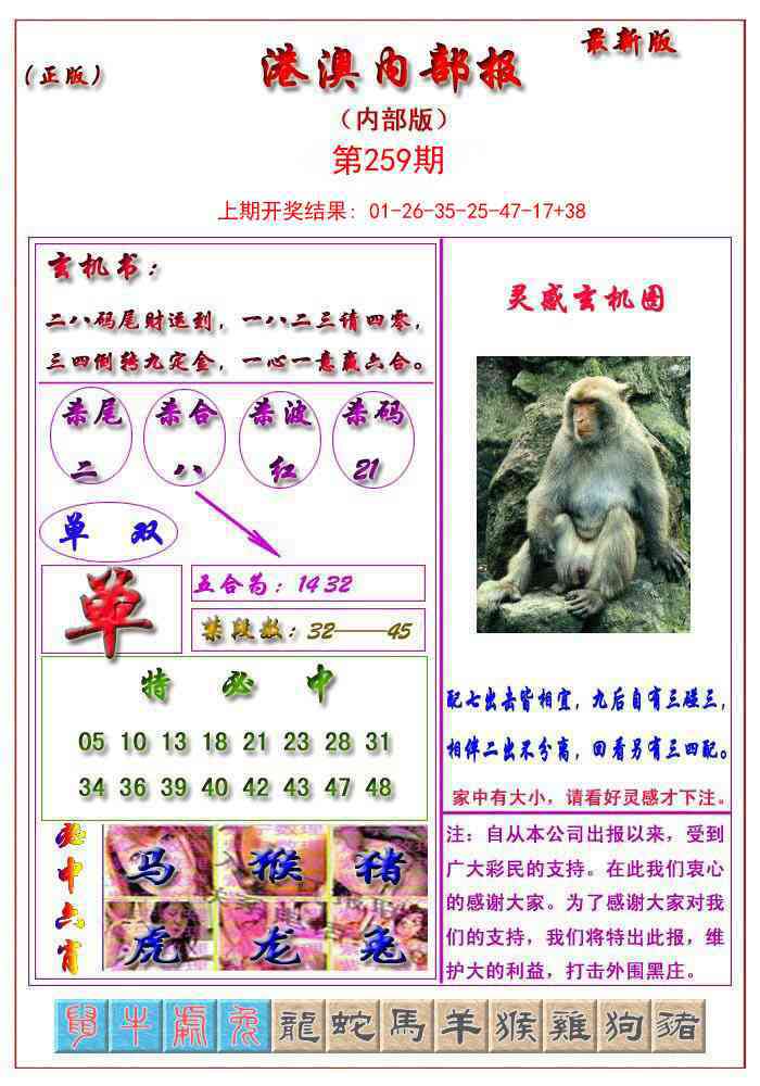 259期港澳报[图]