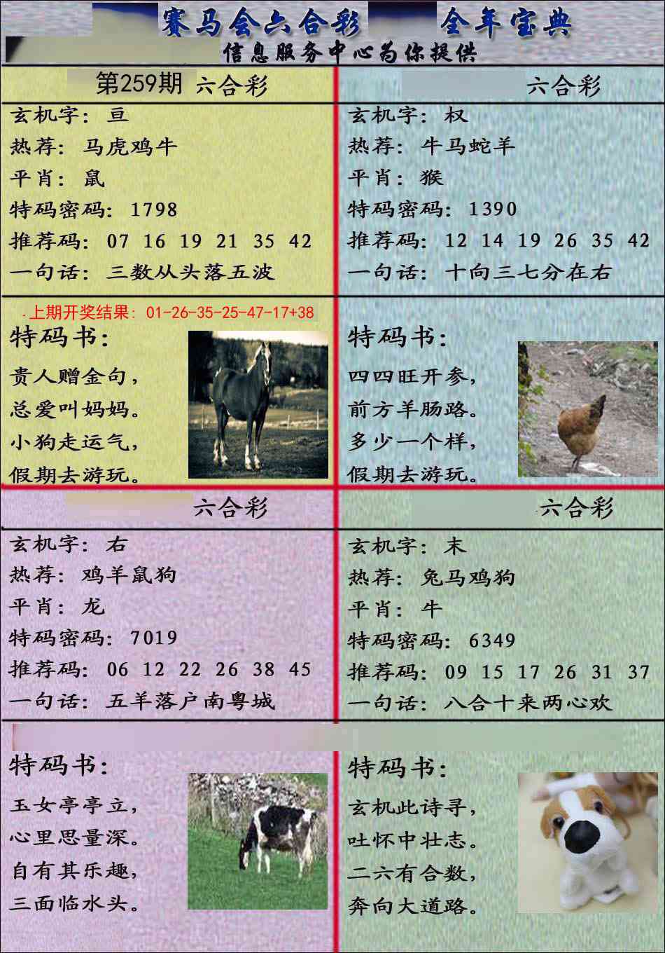 259期宝典报[图]