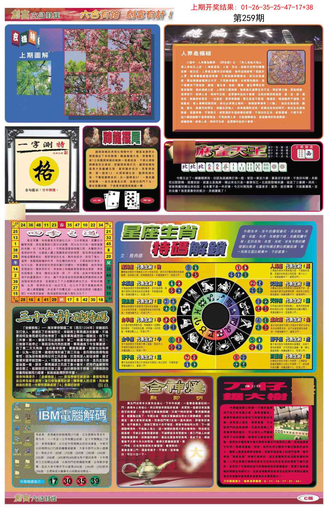 259期创富C[图]