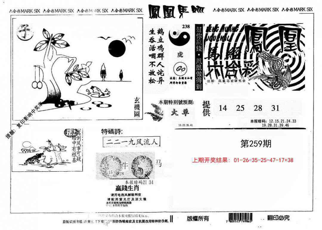 259期另版凤凰马经[图]