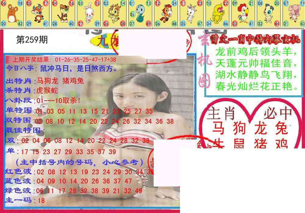 259期特码生肖图[图]