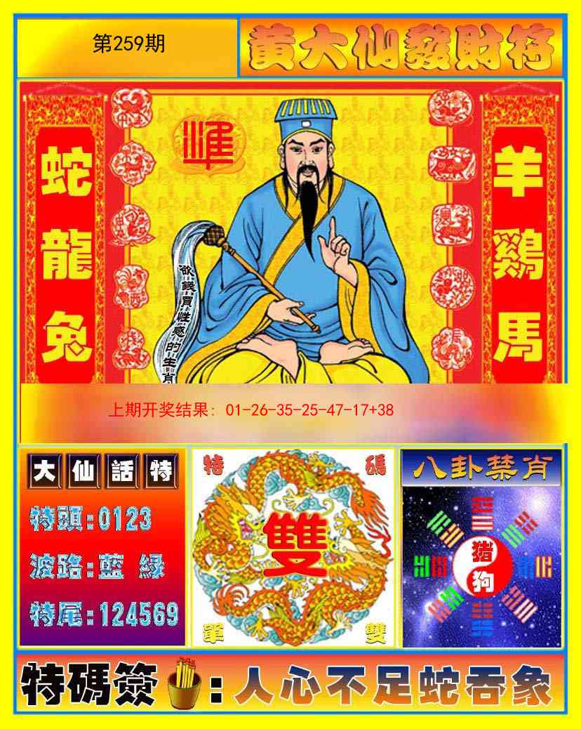 259期黄大仙发财符[图]
