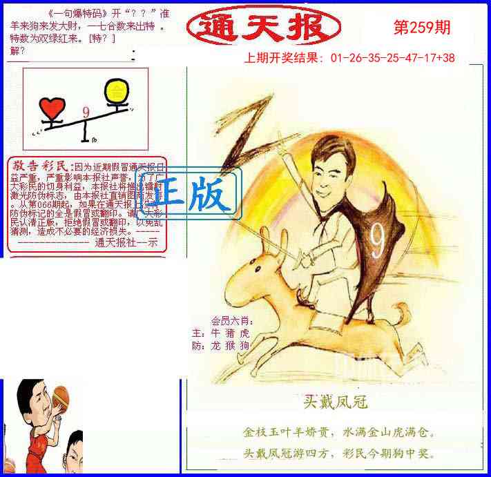 259期另通天报[图]