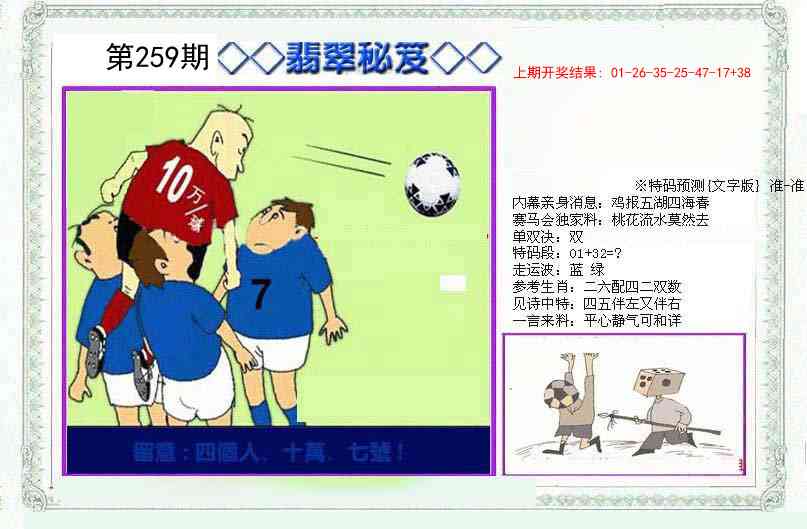 259期另翡翠秘笈[图]