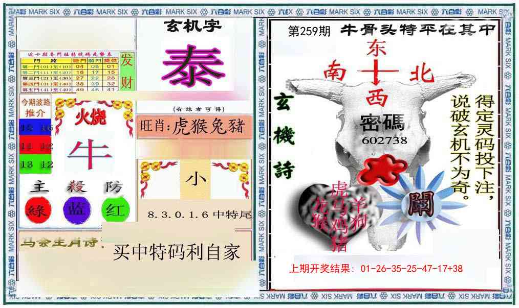 259期六合救世报+牛头报[图]