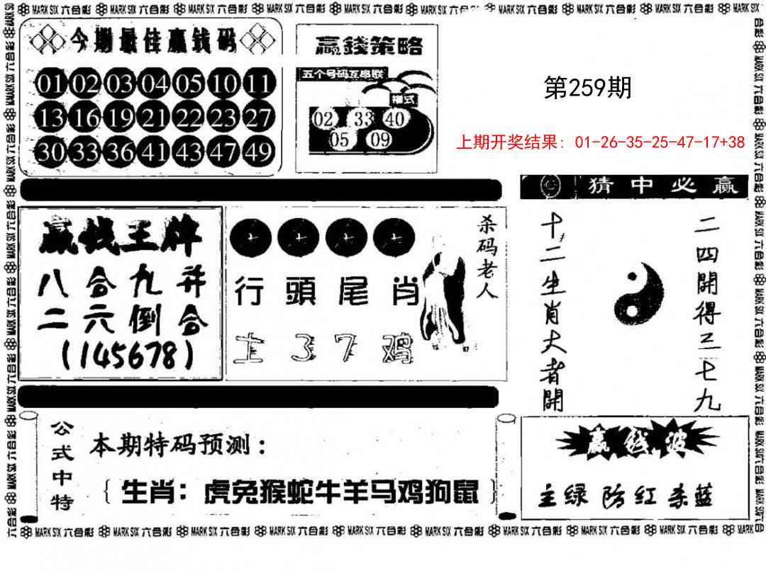 259期赢钱料[图]