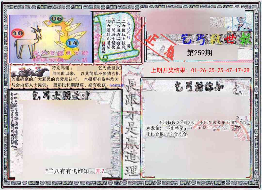 259期乞丐救世报[图]