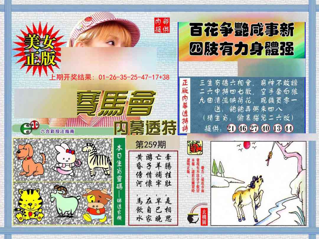 259期内幕透特[图]