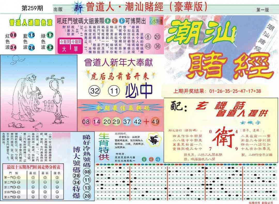 259期中版潮汕A[图]