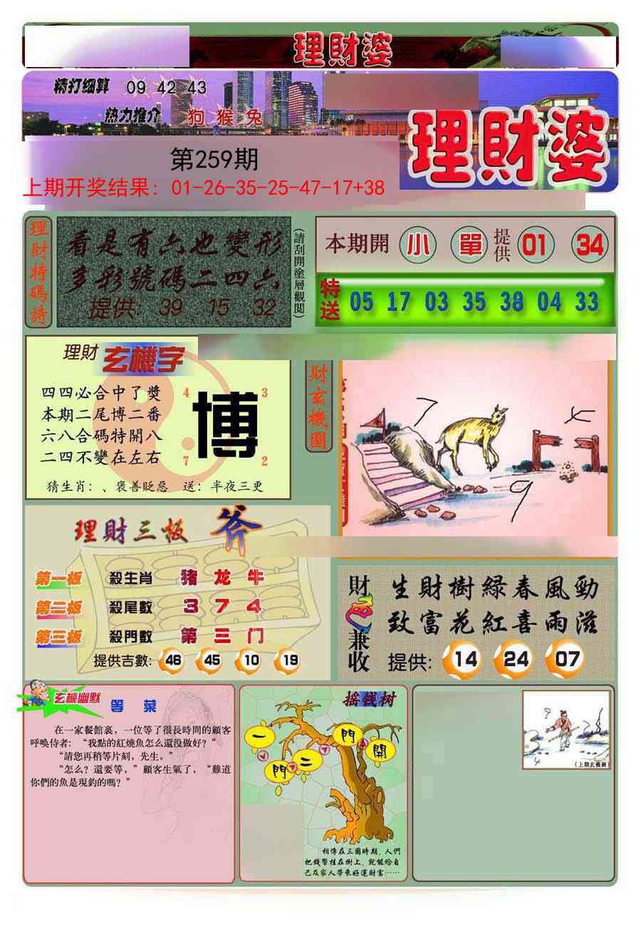 259期理财婆[图]