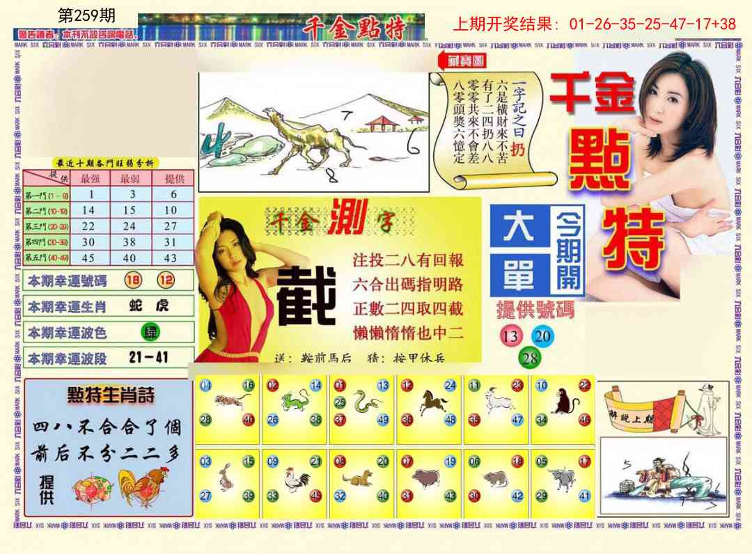 259期千金点特A[图]