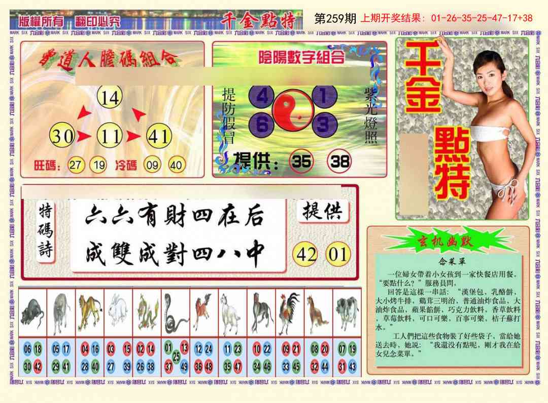 259期千金点特B[图]