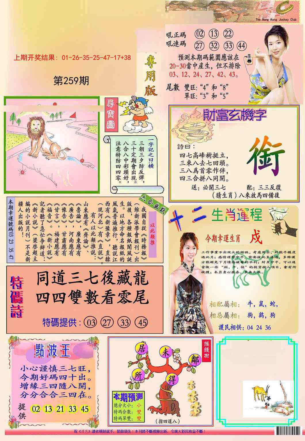 259期九龍专用版(推荐)[图]