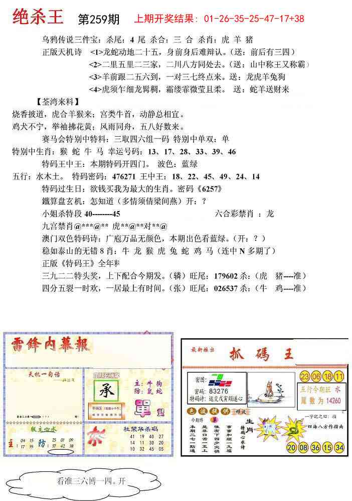 259期蓝天报(绝杀王)[图]