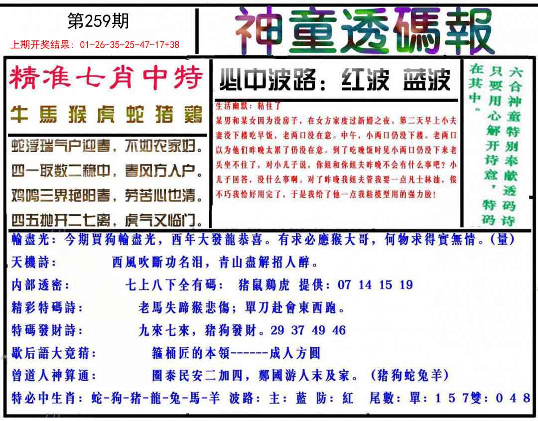 259期神童透码报[图]