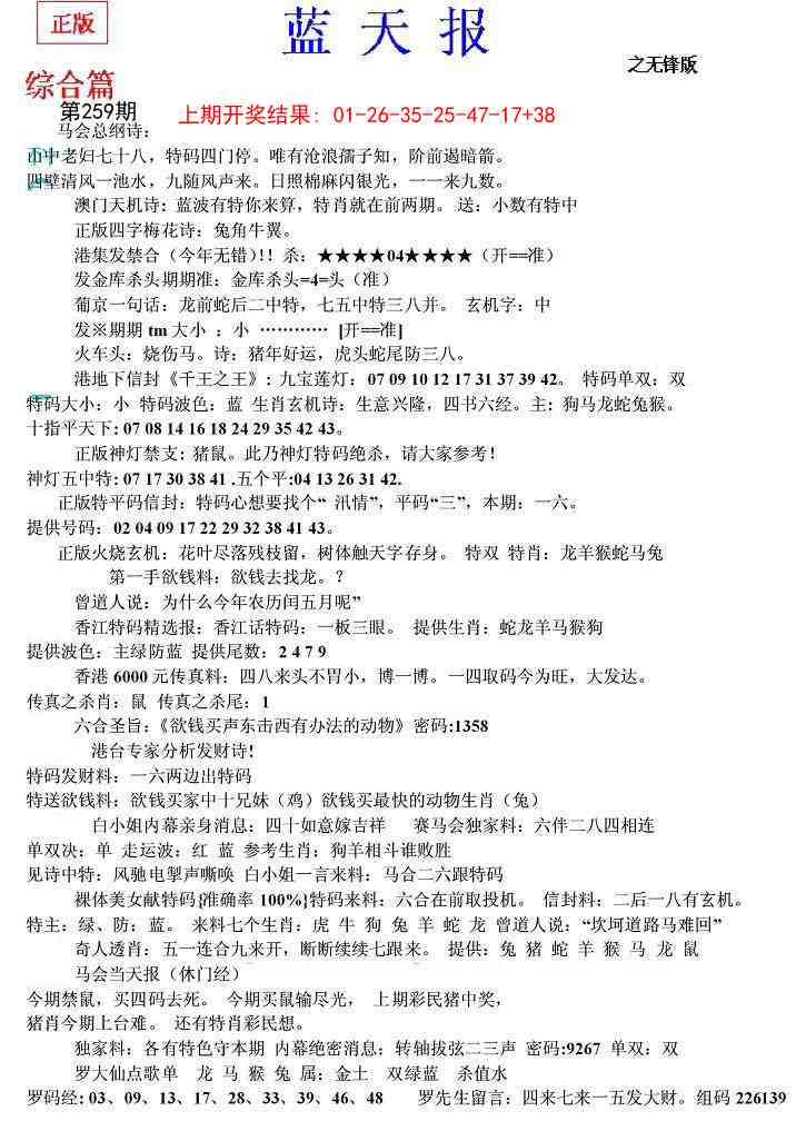259期蓝天报(之无锋版)[图]