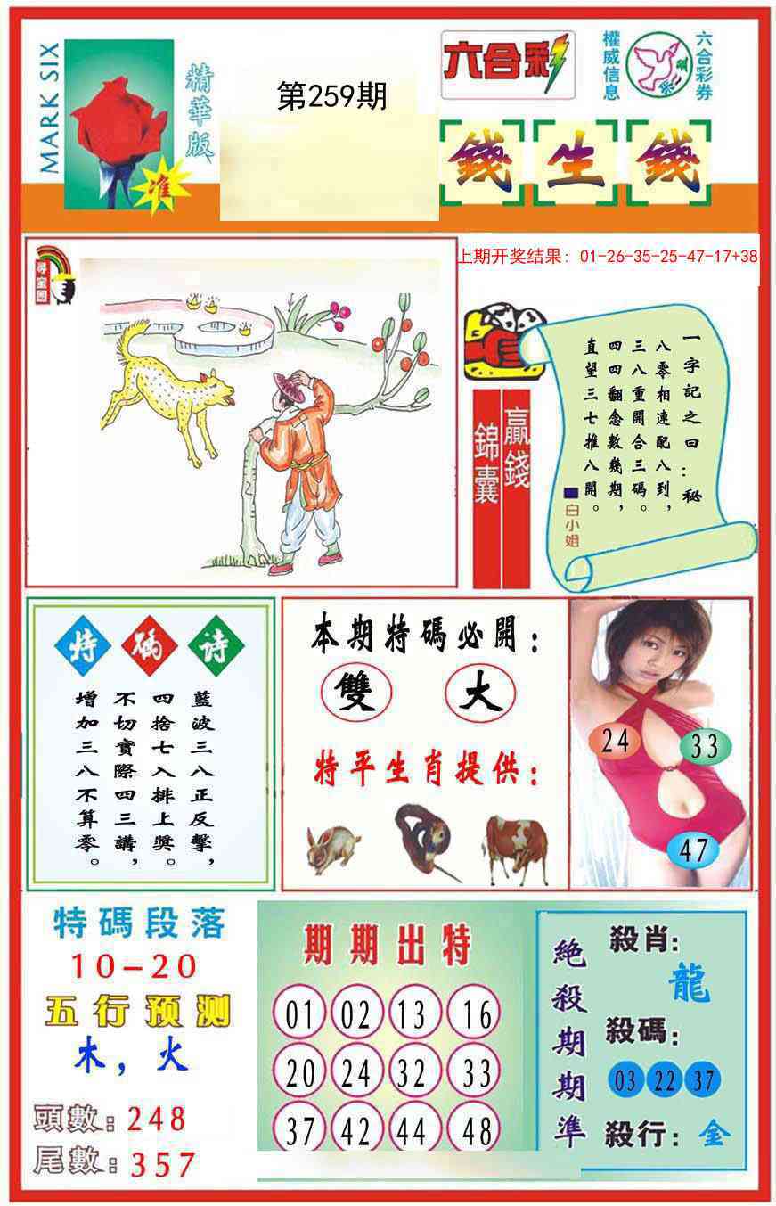 259期九龍钱生钱(推荐)[图]