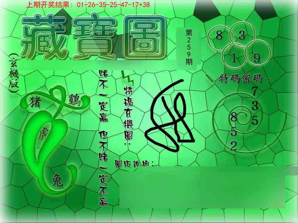 259期九龍玄机报[图]