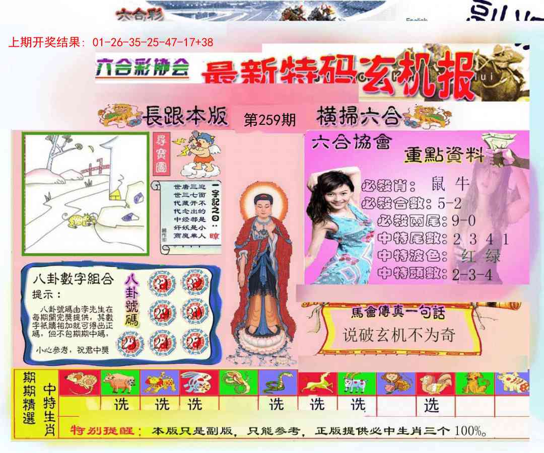 259期九龍内幕玄机报[图]