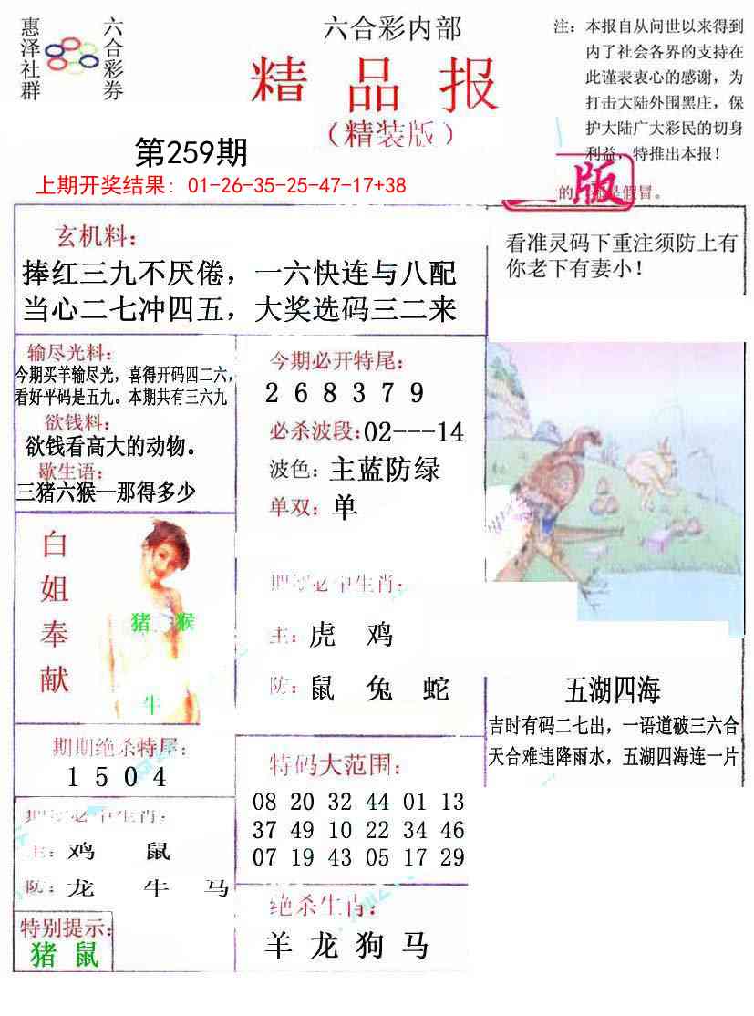 259期摇钱树[图]