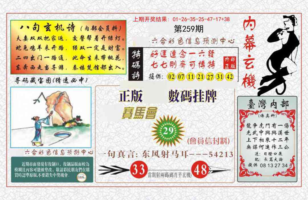 259期内幕玄机报[图]