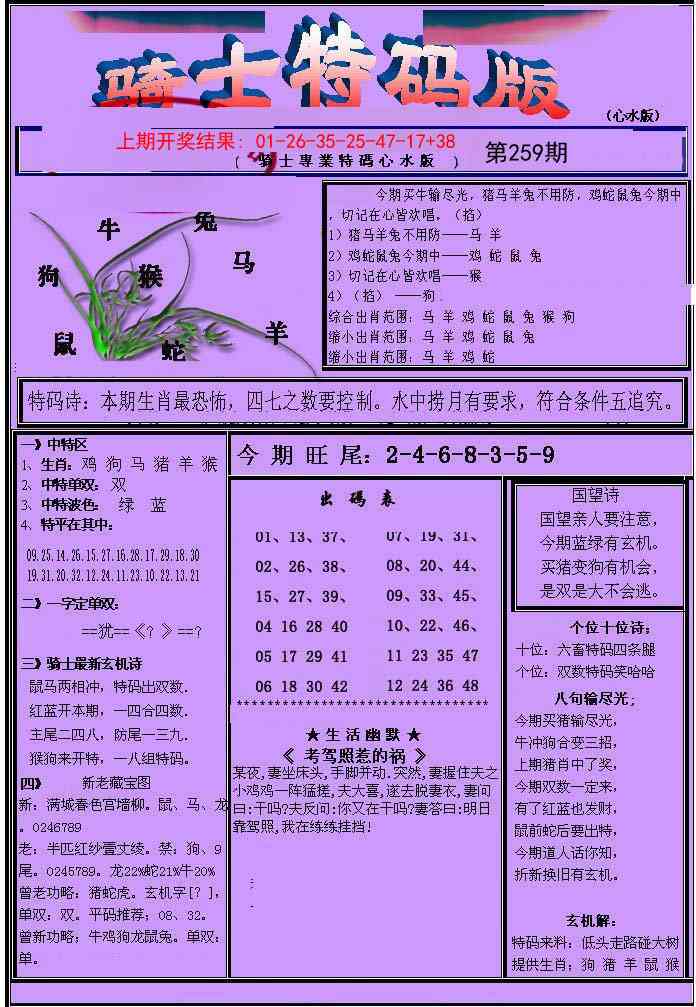 259期骑士特码版[图]