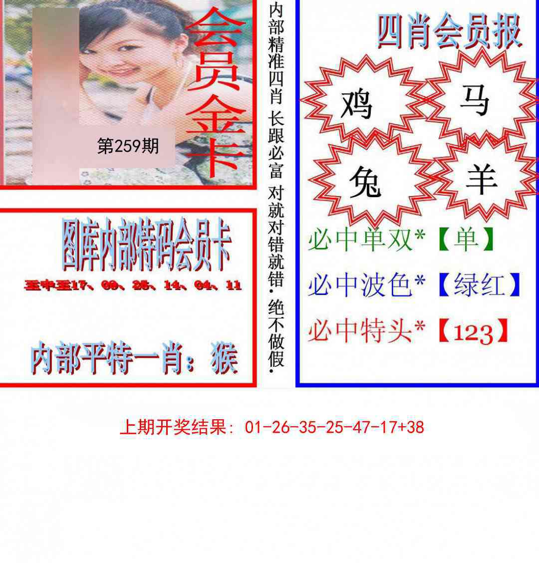 259期九龍四肖会员报[图]